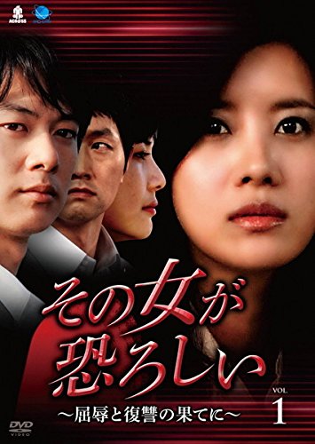 【中古】その女が恐ろしい 屈辱と復讐の果てに [レンタル落ち] 全32巻セット [マーケットプレイスDVDセット商品]