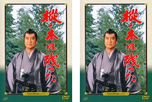 【中古】里見浩太朗時代劇スペシャル 樅ノ木は残った [レンタル落ち] 全2巻セット [マーケットプレイスDVDセット商品]｜Come to Store
