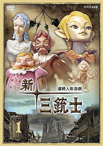 【中古】新 三銃士 [レンタル落ち] 全8巻セット [マーケットプレイスDVDセット商品]