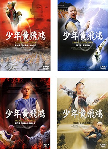 【中古】少年黄飛鴻 ショウネンコウヒコウ [レンタル落ち] 全4巻セット [マーケットプレイスDVDセット商品] 11,925円