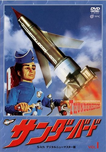 【中古】サンダーバード [レンタル落ち] 全16巻セット [マーケットプレイスDVDセット商品]
