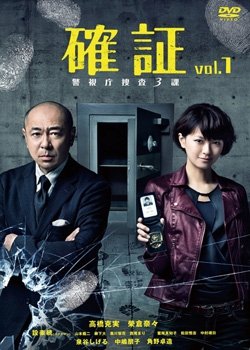【中古】確証 警視庁捜査3課 [レンタル落ち] 全6巻セット [マーケットプレイスDVDセット商品] 14,273円