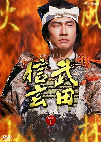 【中古】NHK大河ドラマ 武田信玄 完全版第1回～第50回 最終回 [レンタル落ち] 全13巻セット [マーケットプレイスDVDセット商品]｜Come to Store