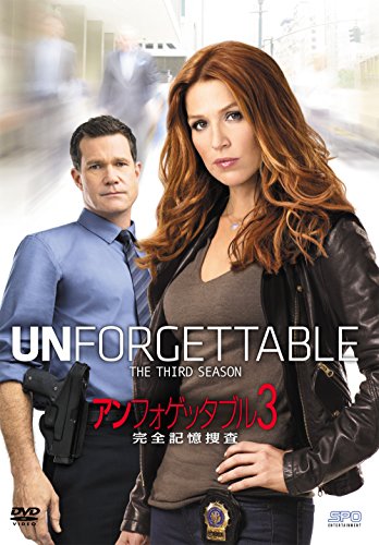 【中古】アンフォゲッタブル3 完全記憶捜査 DVD-BOX