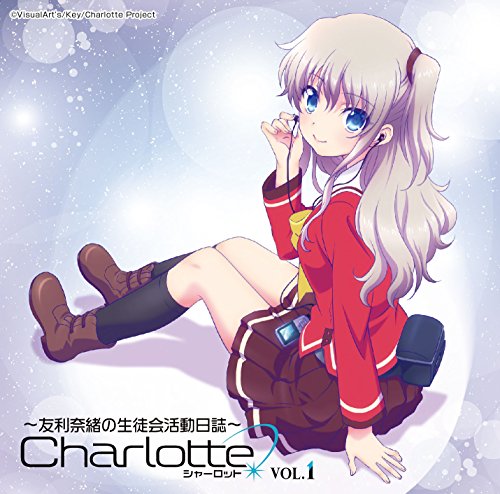 【中古】ラジオCD「Charlotteラジオ ~友利奈緒の生徒会活動日誌~」Vol.1｜Come to Store