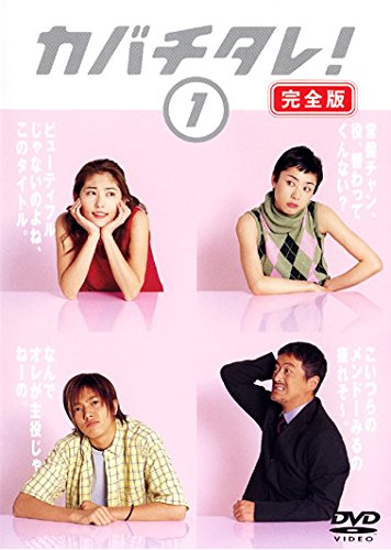 【中古】カバチタレ! [レンタル落ち] 全6巻セット [マーケットプレイスDVDセット商品]｜Come to Store