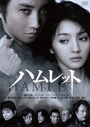 【中古】蜷川幸雄80周年記念 彩の国シェイクスピア・シリーズ番外編 NINAGAWA×SHAKESPEARE LEGEND 第2弾『ハムレット』 [DVD]