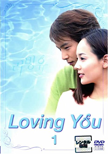 【中古】Loving You ラビングユー [レンタル落ち] 全8巻セット [マーケットプレイスDVDセット商品]