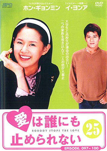 【中古】愛は誰にも止められない vol.25(第97話～第100話) [レンタル落ち]