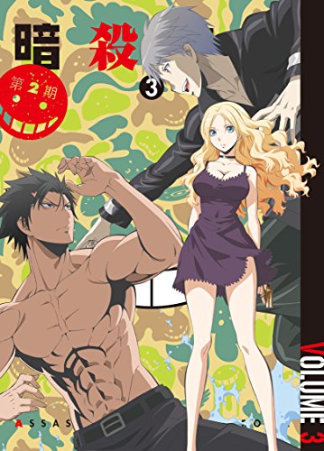 【中古】「暗殺教室」 第2期 3 (初回限定版) [Blu-ray]