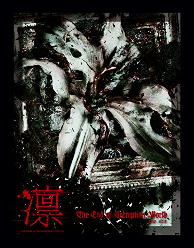【中古】the end of corruption world (MEMORIAL BEST BOX)