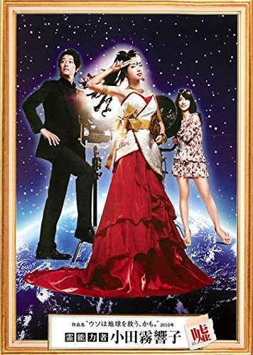 【中古】霊能力者 小田霧響子の嘘 [レンタル落ち] 全4巻セット [マーケットプレイスDVDセット商品]