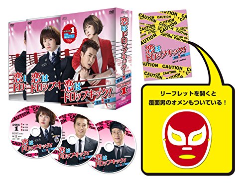 【中古】恋はドロップキック! ~覆面検事~DVD-BOX1
