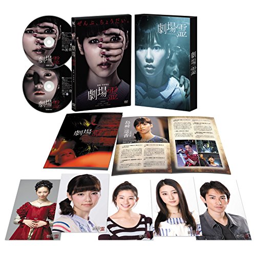 【中古】劇場霊 プレミアム・エディション(2枚組) [Blu-ray]