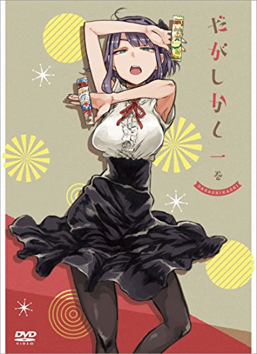 【中古】だがしかし 1 (DVD)