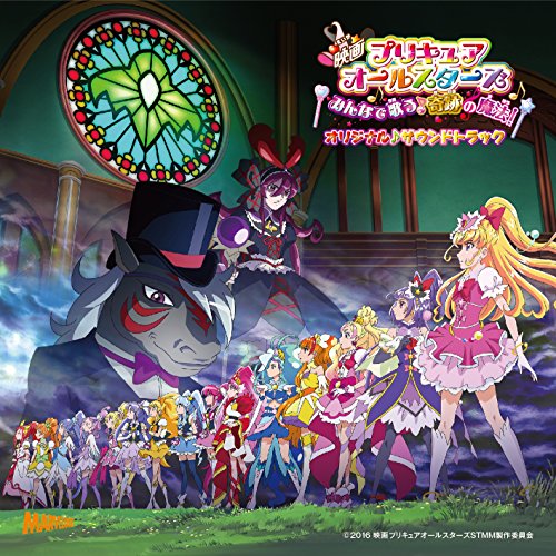 【中古】映画プリキュアオールスターズ みんなで歌う♪奇跡の魔法! オリジナル・サウンドトラック
