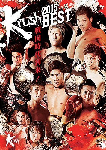 【中古】Krush 2015 [DVD]｜Come to Store