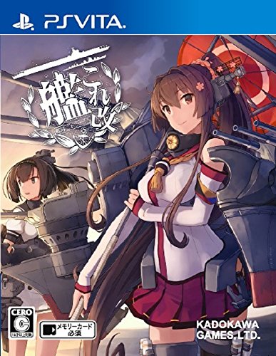 【中古】艦これ改 - PS Vita