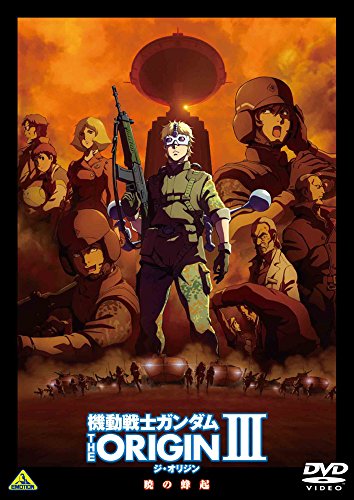 【中古】機動戦士ガンダム THE ORIGIN III [DVD]｜Come to Store
