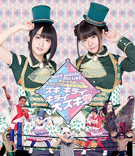 【中古】petit milady 2nd LIVE!キュートでポップなトゥインクル級王座決定戦! ~スキ キライ キライ 大スキ■~ [Blu-ray]