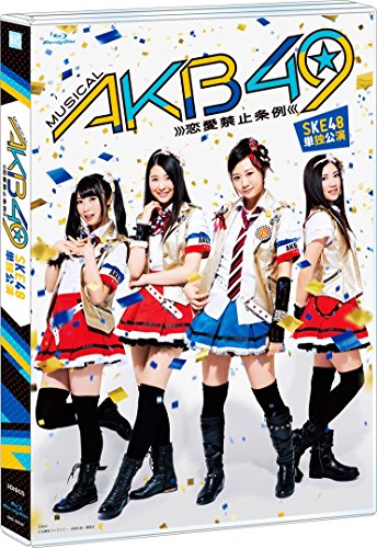 【中古】ミュージカル『AKB49~恋愛禁止条例~』SKE48単独公演(3BD) [Blu-ray]｜Come to Store