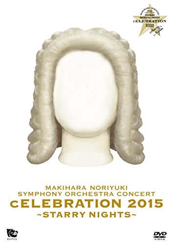 【中古】MAKIHARA NORIYUKI SYMPHONY ORCHESTRA CONCERT cELEBRATION 2015~Starry Nights~ [DVD]