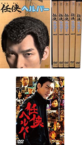 【中古】任侠ヘルパー 全6巻+劇場版 [レンタル落ち] 全7巻セット [マーケットプレイスDVDセット商品] 22,894円