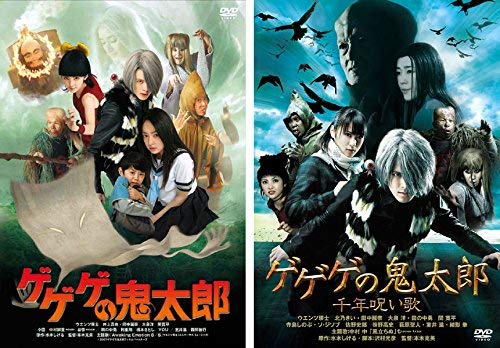 【中古】ゲゲゲの鬼太郎 劇場版 1、千年呪い歌 [レンタル落ち] 全2巻セット [マーケットプレイスDVDセット商品]