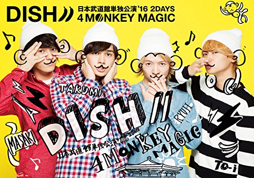 【中古】DISH// 日本武道館単独公演 16 2DAYS 『4 MONKEY MAGIC』 [Blu-ray]｜Come to Store