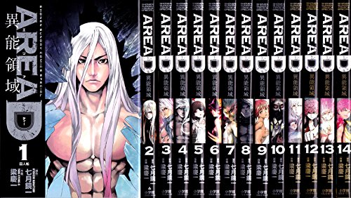 【中古】AREA D 異能領域 コミック 1-14巻セット (少年サンデーコミックス〔スペシャル〕)