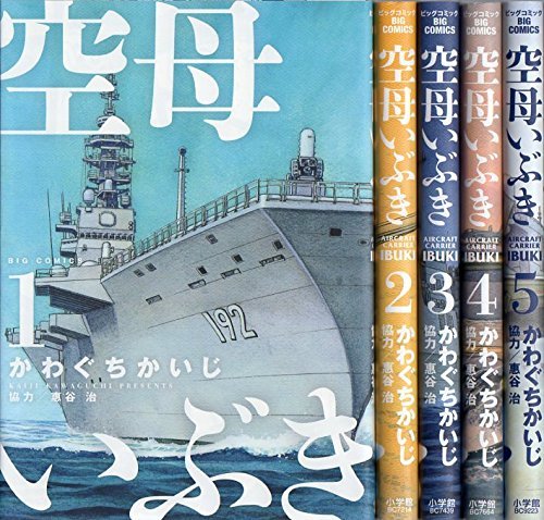【中古】空母いぶき コミックセット (ビッグコミックス) [マーケットプレイスセット] 13,962円