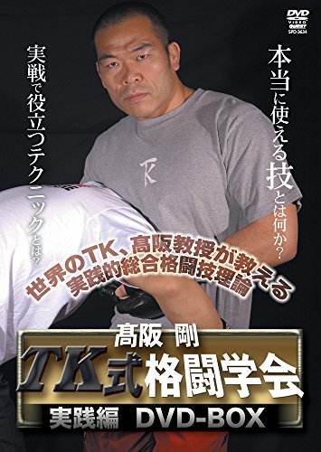 【中古】高阪 剛 TK式格闘学会DVD-BOX|Come to Store