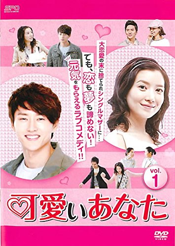 【中古】可愛いあなた [レンタル落ち] 全45巻セット [マーケットプレイスDVDセット商品]｜Come to Store