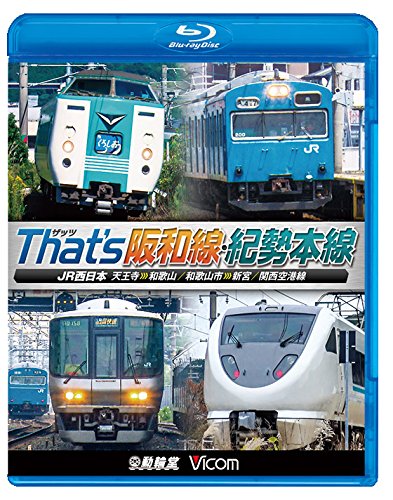 【中古】ザッツ(Thats)阪和線・紀勢本線 JR西日本 天王寺~和歌山/和歌山市~新宮/関西空港線【Blu-ray Disc】