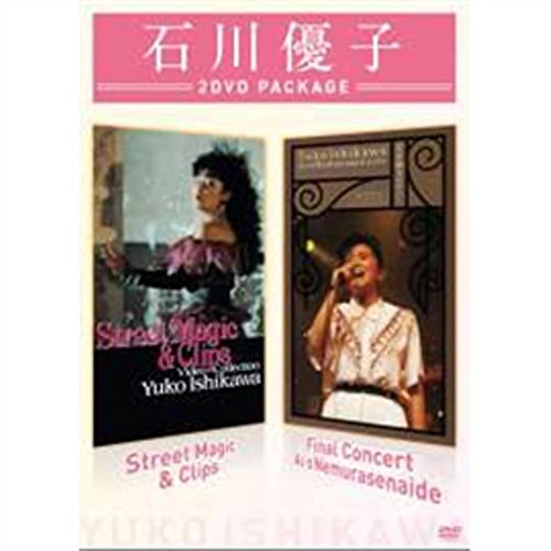 【中古】Street Magic & Clips/ファイナルコンサート 愛を眠らせないで [DVD]