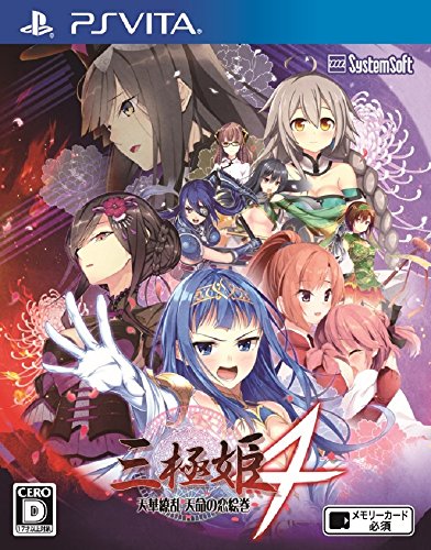 【中古】三極姫4 天華繚乱 天命の恋絵巻 - PS Vita|Come to Store