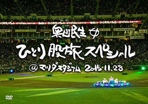 【中古】奥田民生ひとり股旅スペシャル@マツダスタジアム(初回生産限定盤) [DVD]｜Come to Store