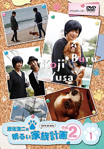 【中古】遊佐浩二の明るい家族計画 その2 1巻 [DVD]｜Come to Store