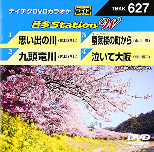 【中古】テイチクDVDカラオケ 音多Station W 627