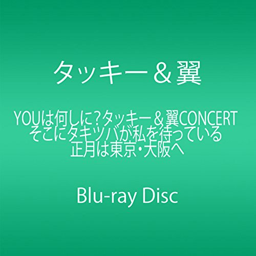 【中古】YOUは何しに?タッキー&翼CONCERT そこにタキツバが私を待っている 正月は東京・大阪へ(Blu-ray Disc)