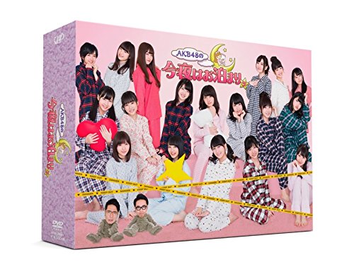 【中古】AKB48の今夜はお泊まりッ(DVD-BOX)(初回生産限定)|Come to Store