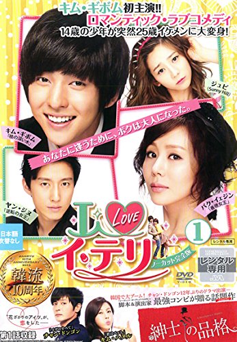 【中古】I LOVE イ・テリ ノーカット完全版 [レンタル落ち] 全8巻セット [マーケットプレイスDVDセット商品]