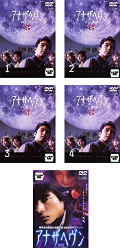 楽天市場】アナザヘヴンeclipse 【全4巻セット】大沢たかお