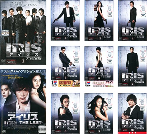 【中古】IRIS アイリス ノーカット完全版 全10巻+THE LAST 劇場版 [レンタル落ち] 全11巻セット [マーケットプレイスDVDセット商品]｜Come to Store