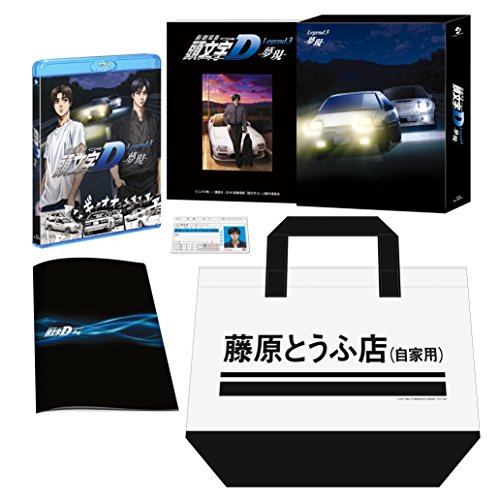 【中古】新劇場版 頭文字[イニシャル]D Legend3 -夢現-(初回限定版) [Blu-ray]