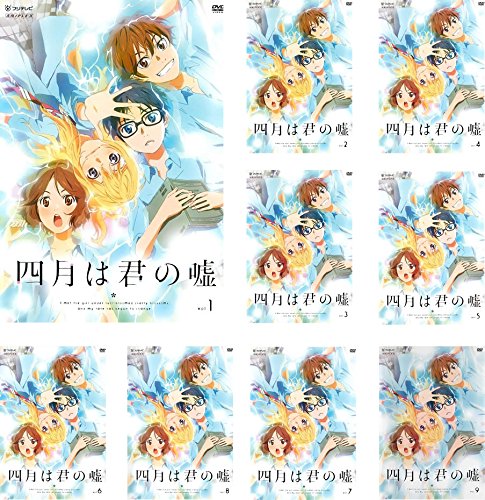 【中古】四月は君の嘘 [レンタル落ち] 全9巻セット [マーケットプレイスDVDセット商品] 12,051円