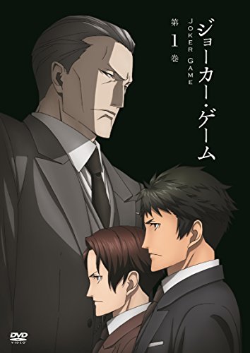 【中古】ジョーカー・ゲーム 第1巻 [DVD]｜Come to Store
