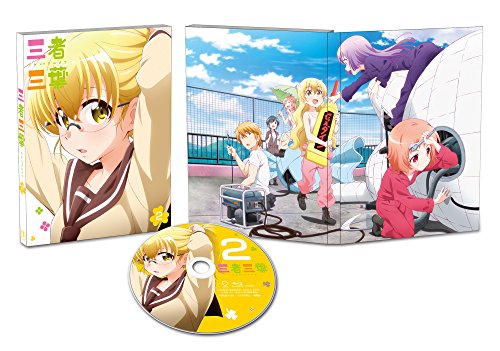 【中古】三者三葉 Vol.2(初回生産限定版) [Blu-ray]