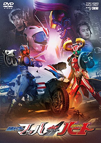 【中古】ドライブサーガ 仮面ライダーマッハ/仮面ライダーハート [DVD]