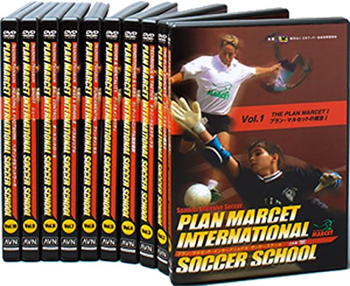 【中古】プラン・マルセット・インターナショナル・サッカースクール 日本版 全10巻・解説書付 [DVD]